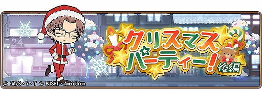 画像ギャラリー No.001のサムネイル画像 / 「コナンランナー」,「SR【Xmas】沖矢昴」が獲得できるクリスマスイベント後編が開催