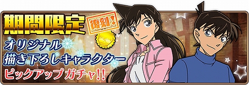 画像ギャラリー No.013のサムネイル画像 / 「コナンランナー」,「SR【Xmas】沖矢昴」が獲得できるクリスマスイベント後編が開催