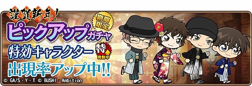 画像ギャラリー No.009のサムネイル画像 / 「名探偵コナンランナー」，“SR【謹賀新年】毛利蘭”などが手に入るイベント「謹賀新年」を開催中