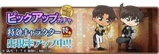画像ギャラリー No.005のサムネイル画像 / 「名探偵コナンランナー」,イベント「重なる音色」が開催。特効キャラクターガチャも