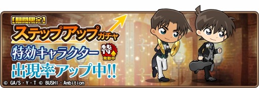 画像ギャラリー No.006のサムネイル画像 / 「名探偵コナンランナー」,イベント「重なる音色」が開催。特効キャラクターガチャも