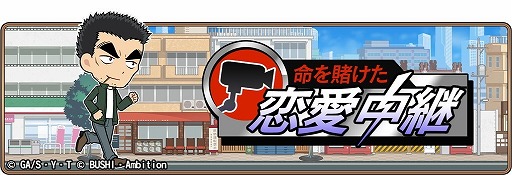 画像ギャラリー No.001のサムネイル画像 / 「名探偵コナンランナー」，イベント“命を賭けた恋愛中継”が開始