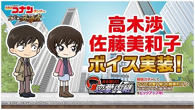 画像ギャラリー No.007のサムネイル画像 / 「名探偵コナンランナー」，イベント“命を賭けた恋愛中継”が開始
