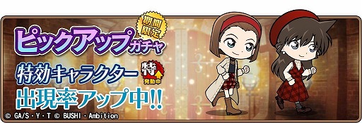 画像ギャラリー No.003のサムネイル画像 / 「名探偵コナンランナー」，バレンタインイベントが開始