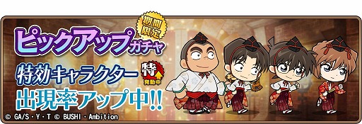 画像ギャラリー No.003のサムネイル画像 / 「名探偵コナンランナー 真実への先導者」，イベント「五人囃子」が開催