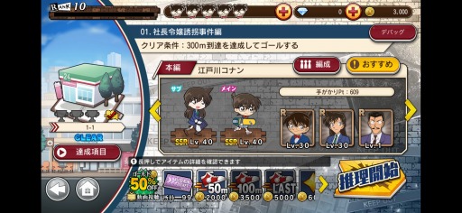 画像ギャラリー No.008のサムネイル画像 / 「名探偵コナンランナー」,“SSR【夜を駆ける大怪盗】怪盗キッド”がガチャに登場