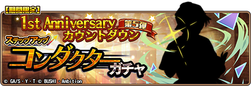 画像ギャラリー No.005のサムネイル画像 / 「名探偵コナンランナー」，リリース1周年記念キャンペーンを実施