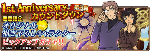 画像ギャラリー No.007のサムネイル画像 / 「名探偵コナンランナー」，リリース1周年記念キャンペーンを実施