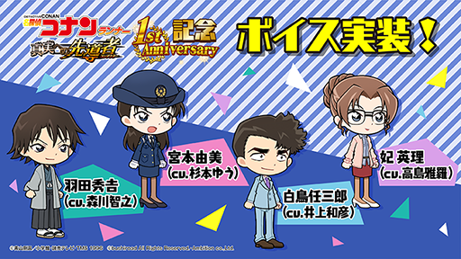 画像ギャラリー No.008のサムネイル画像 / 「名探偵コナンランナー」，リリース1周年記念キャンペーンを実施