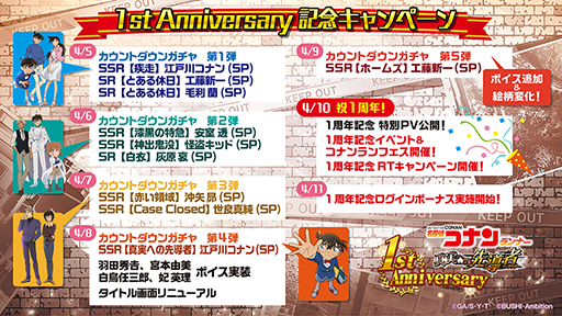 画像ギャラリー No.010のサムネイル画像 / 「名探偵コナンランナー」，リリース1周年記念キャンペーンを実施