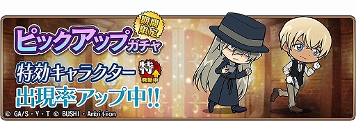 画像ギャラリー No.007のサムネイル画像 / 「名探偵コナンランナー」,イベント「黒ずくめの組織3」が開催。レアガチャにはバーボンとキールが登場