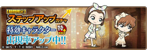 画像ギャラリー No.005のサムネイル画像 / 「名探偵コナンランナー」でイベント「女子会」が開催。「SR【女子会】毛利蘭」獲得のチャンス