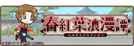 画像ギャラリー No.002のサムネイル画像 / 「名探偵コナンランナー」,協力型イベント「春紅葉浪漫譚」が本日より開催