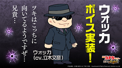画像ギャラリー No.004のサムネイル画像 / 「名探偵コナンランナー」,期間限定ガチャ「コナンランフェス」に「ジン」実装