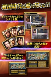 画像ギャラリー No.004のサムネイル画像 / スマホアプリ版「信長の野望・烈風伝」が本日配信開始に。3月12日までは800円引きの1800円で購入可能