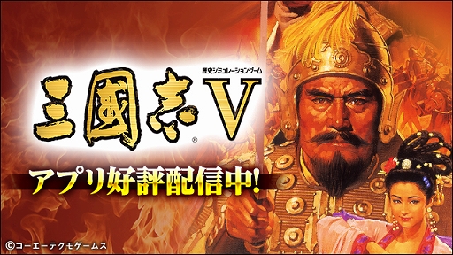 画像ギャラリー No.001のサムネイル画像 / コーエーテクモゲームス，スマホ向けSLGを対象とした「サマーセールキャンペーン」を開催