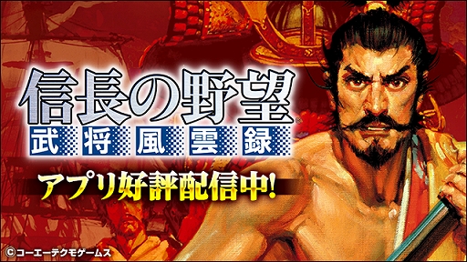 画像ギャラリー No.002のサムネイル画像 / コーエーテクモゲームス，スマホ向けSLGを対象とした「サマーセールキャンペーン」を開催
