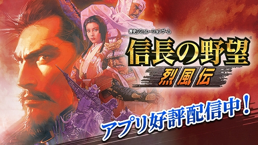 画像ギャラリー No.003のサムネイル画像 / コーエーテクモゲームス，スマホ向けSLGを対象とした「サマーセールキャンペーン」を開催
