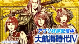 画像ギャラリー No.003のサムネイル画像 / 「信長の野望･烈風伝」など，コーエーテクモゲームスのスマホアプリ5作品が期間限定でセール価格に