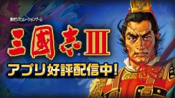 画像ギャラリー No.001のサムネイル画像 / 「信長の野望・烈風伝」など5作品がラインナップ。コーエーテクモのスマホ向けSLGのセールが開催