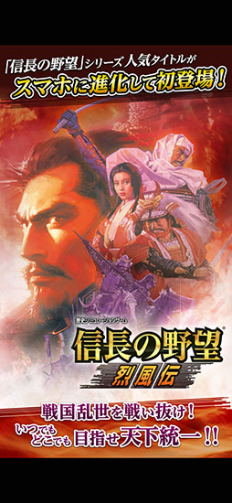 信長の野望・烈風伝
