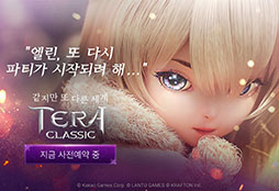 画像ギャラリー No.001のサムネイル画像 / 「TERA CLASSIC」,韓国国内で今夏に正式サービスを開始。事前登録の受付もスタート