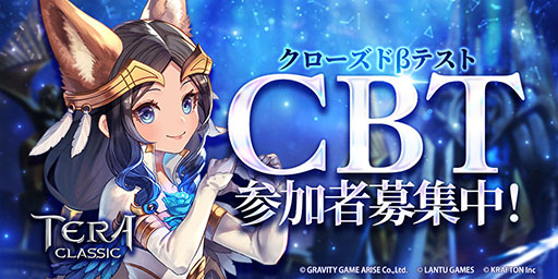 画像ギャラリー No.003のサムネイル画像 / 「テラクラシック」のクローズドβテストが11月12日にスタート。テスターの参加申込みに加えて事前登録の受け付けも開始に