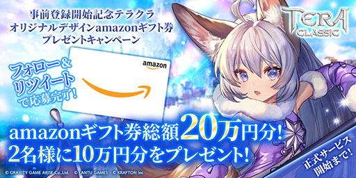 画像ギャラリー No.005のサムネイル画像 / 「テラクラシック」のクローズドβテストが11月12日にスタート。テスターの参加申込みに加えて事前登録の受け付けも開始に
