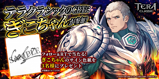画像ギャラリー No.002のサムネイル画像 / 「テラクラシック」，声優サイン色紙プレゼントキャンペーン第2弾が開始
