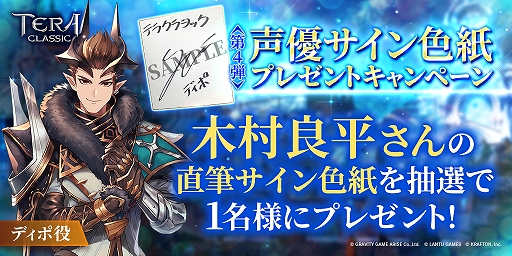 画像ギャラリー No.002のサムネイル画像 / 「テラクラシック」，iOS版の予約受付がスタート。声優サイン色紙プレゼントキャンペーンも追加実施決定