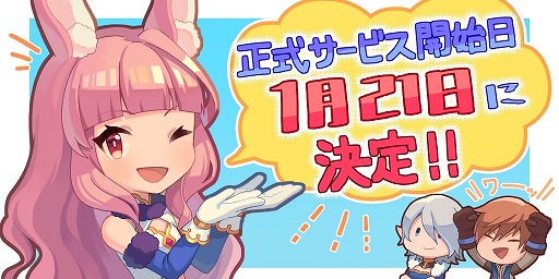 画像ギャラリー No.001のサムネイル画像 / 「テラクラシック」の正式サービス開始日時が1月21日15:00に決定。テレビCMの放送を記念したTwitterキャンペーンも実施
