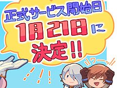 「テラクラシック」の正式サービス開始日時が1月21日15：00に決定。テレビCMの放送を記念したTwitterキャンペーンも実施