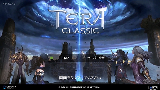 画像ギャラリー No.001のサムネイル画像 / 【PR】「TERA」の世界観を引き継ぐ新作アプリ「テラクラシック」プレイレポート。エリーンなどの種族がアルボレアで躍動！