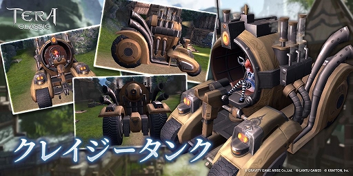 画像ギャラリー No.002のサムネイル画像 / 「テラクラシック」に新たな乗り物クレイジータンクが実装