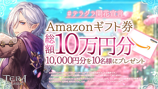 画像ギャラリー No.002のサムネイル画像 / 「テラクラシック」,公認攻略note“#徒然テラクラ噂話”が本日開始