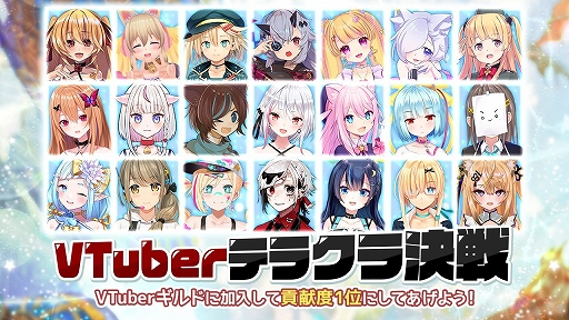 画像ギャラリー No.001のサムネイル画像 / 「テラクラシック」,特別アバターをもらえるイベントを3月いっぱい開催。21名のVTuberも参加