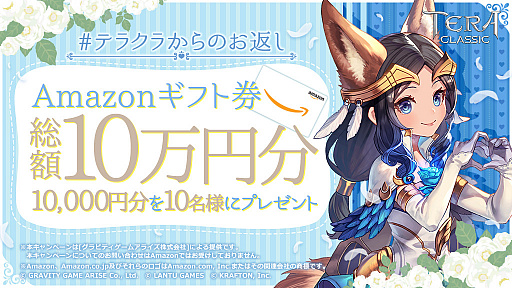 画像ギャラリー No.001のサムネイル画像 / 「テラクラシック」でアバターポイントなどを獲得できる“遠征挑戦”が開催