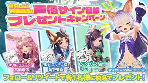 画像ギャラリー No.008のサムネイル画像 / 「テラクラシック」,人気キャラクター“エリーン”がVRoidになって登場