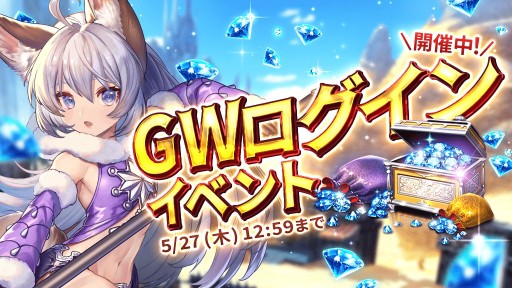 画像ギャラリー No.004のサムネイル画像 / 「テラクラシック」のGWイベントが本日開始。ログインイベントや育成応援イベントなど
