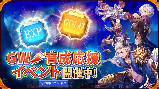 画像ギャラリー No.005のサムネイル画像 / 「テラクラシック」のGWイベントが本日開始。ログインイベントや育成応援イベントなど