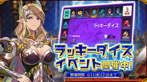 画像ギャラリー No.002のサムネイル画像 / 「テラクラシック」“ジューンブライドログインボーナス”と限定の称号が入手できるラッキーダイスイベントが開始