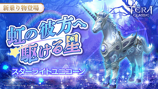 画像ギャラリー No.004のサムネイル画像 / 「テラクラシック」“ジューンブライドログインボーナス”と限定の称号が入手できるラッキーダイスイベントが開始