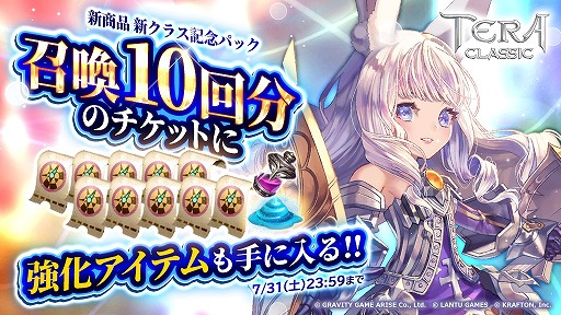 画像ギャラリー No.003のサムネイル画像 / 「テラクラシック」,大型アップデートを本日実施。新クラス“ランサー”が登場