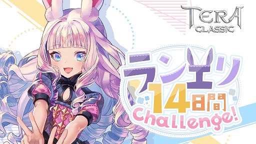 画像ギャラリー No.007のサムネイル画像 / 「テラクラシック」,大型アップデートを本日実施。新クラス“ランサー”が登場