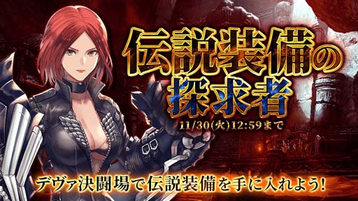 画像ギャラリー No.001のサムネイル画像 / 「テラクラシック」,イベント“伝説装備の探求者”を開催。ピックアップ召喚やハロウィンパックの販売も