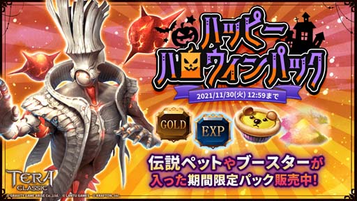 画像ギャラリー No.003のサムネイル画像 / 「テラクラシック」,イベント“伝説装備の探求者”を開催。ピックアップ召喚やハロウィンパックの販売も
