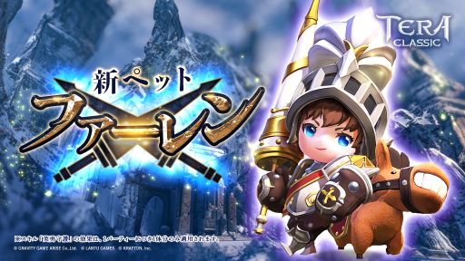 画像ギャラリー No.003のサムネイル画像 / 「テラクラシック」のメインストーリーに新シナリオが追加。新マップ“狂気の丘”も登場