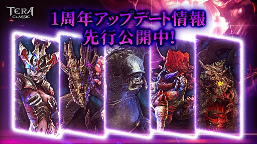 画像ギャラリー No.002のサムネイル画像 / 「テラクラシック」，100回召喚無料や新マップ追加など，1周年を記念したアップデートを2月24日実施