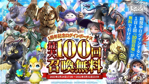 画像ギャラリー No.009のサムネイル画像 / 「テラクラシック」，100回召喚無料や新マップ追加など，1周年を記念したアップデートを2月24日実施