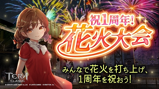 画像ギャラリー No.010のサムネイル画像 / 「テラクラシック」，100回召喚無料や新マップ追加など，1周年を記念したアップデートを2月24日実施